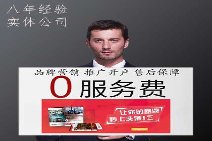 传统企业转型线上推广开户费用解读